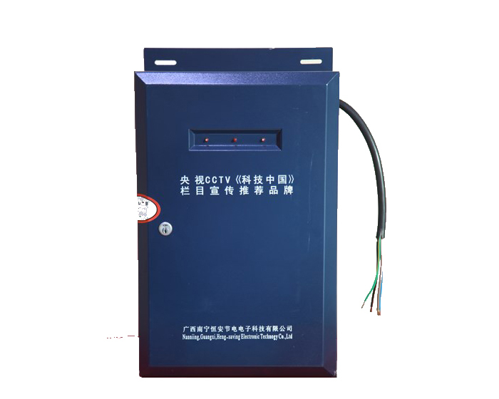 好安節電器(qì)展示