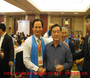 中(zhōng)國中(zhōng)小企業(yè)家年會副主席