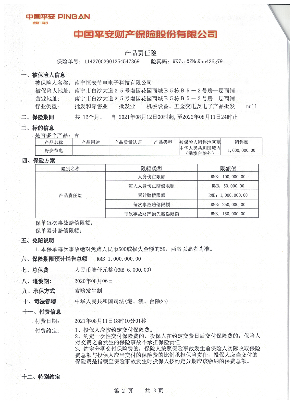 中(zhōng)國平安财産保險(産品承保)
