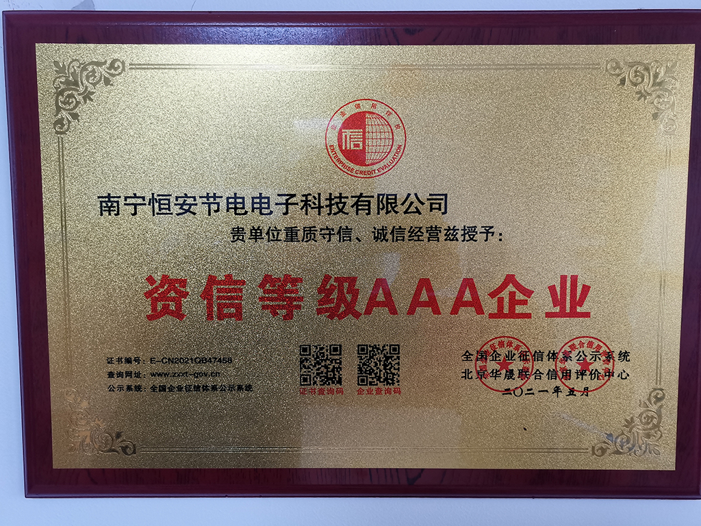 資(zī)信等級AAA企業(yè)