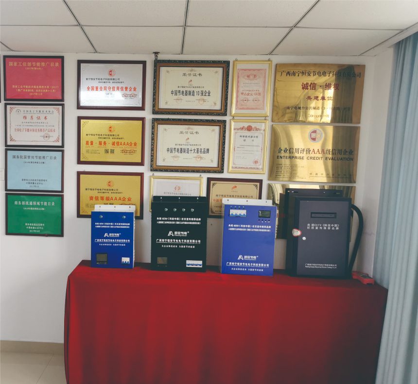 公司生産的節電器(qì)展示