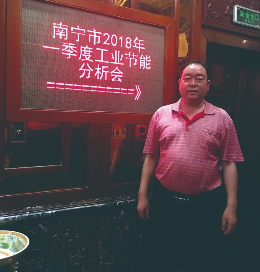 公司董事長陳程參加南甯市工業(yè)節能分析會