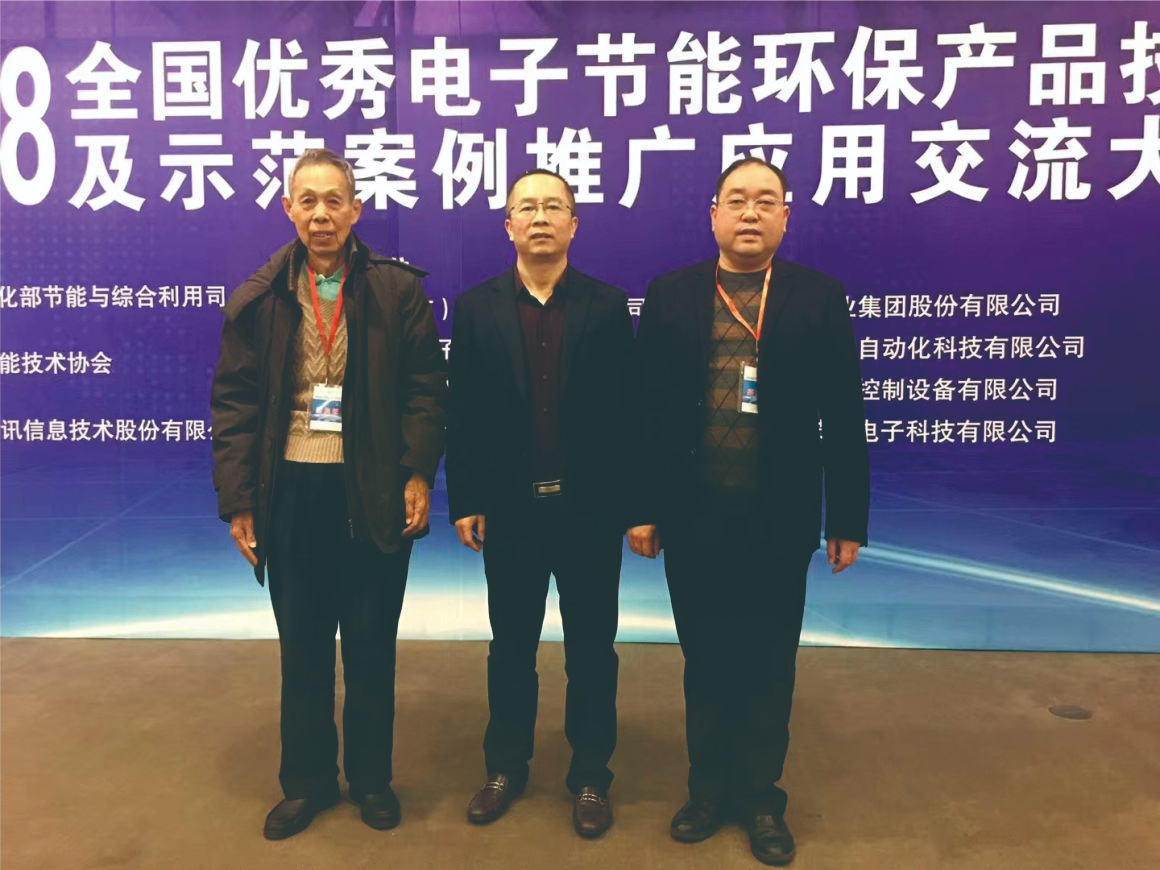 公司董事長陳程參加全國優秀電子(zǐ)節能環保産品示範推廣交流會留影